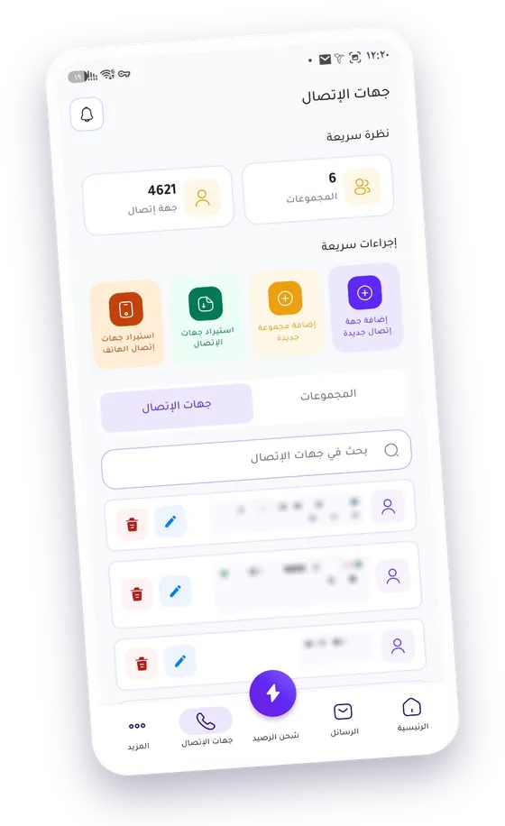 شاشة جهات الاتصال: عدد الجهات والمجموعات، وإجراءات سريعة للإضافة والاستيراد، وقائمة الجهات