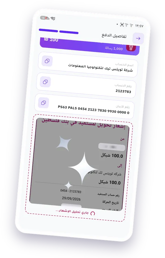 شاشة تفاصيل الدفع: اسم الحساب ورقمه ورقم الآيبان مع أزرار نسخ، وإشعار التحويل المرفق قيد التحليل